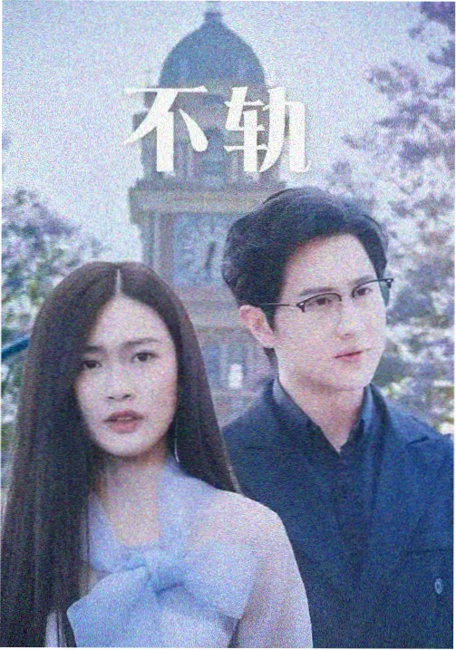 长夜将尽 刑侦悬疑电视剧海报